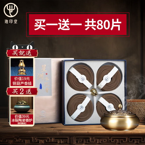 迦印堂天然星洲水沉盘香