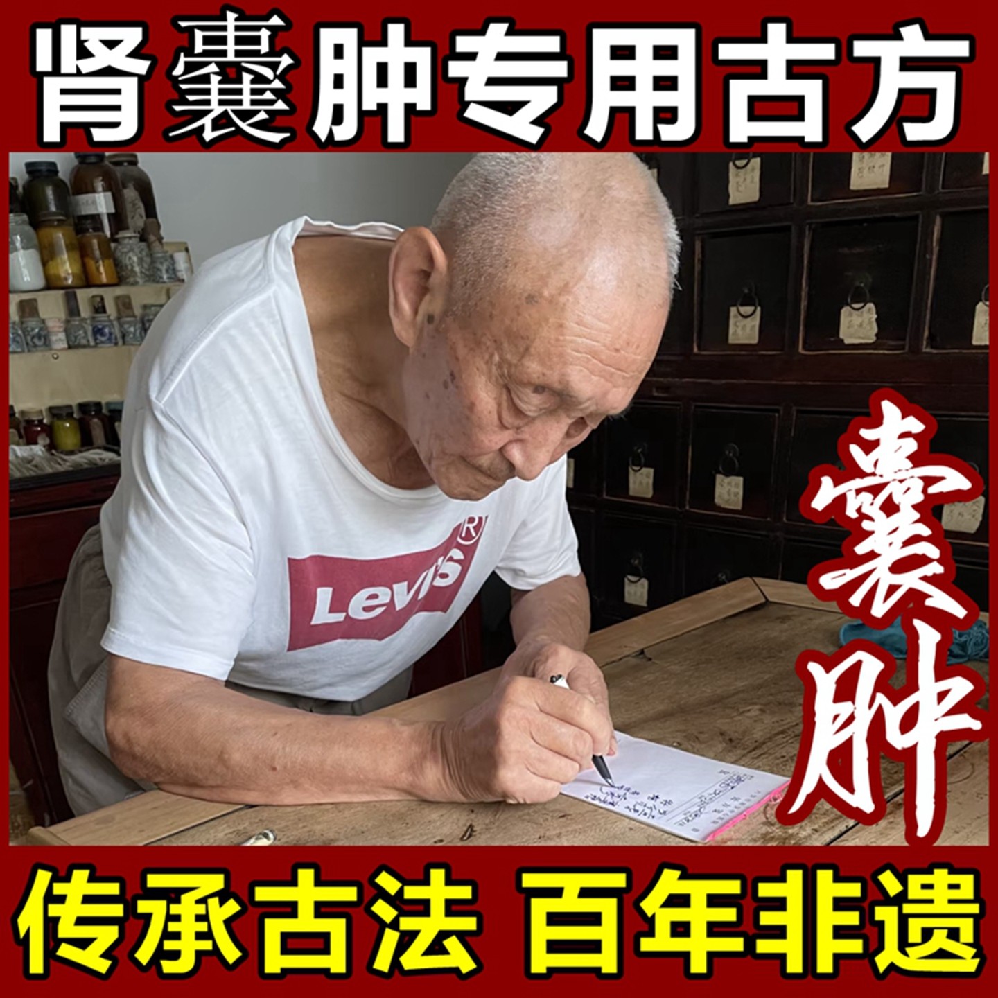 调肾囊肿肿块特效腰痛尿蛋白 蛋白尿降积水炎肾专用的中草药贴药
