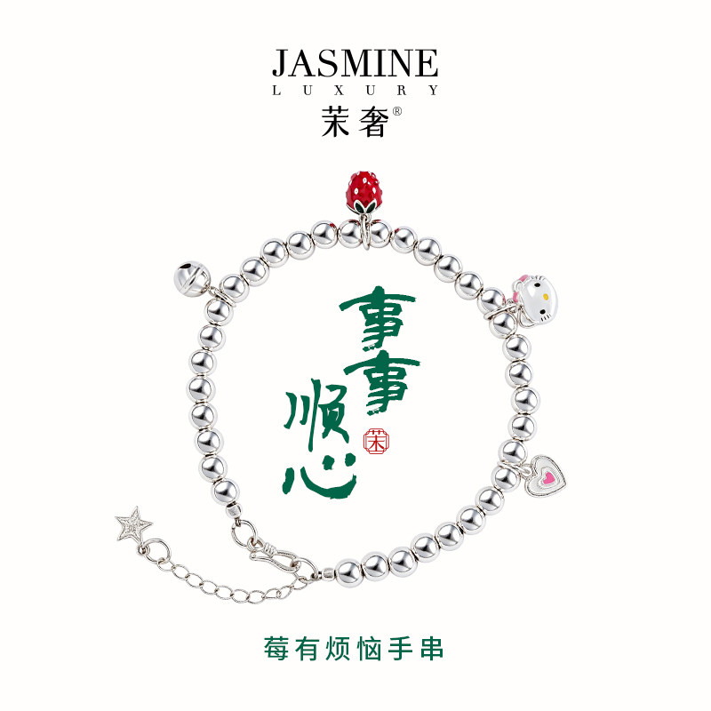茉奢莓有烦恼铃铛可调手链
