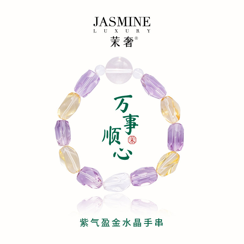 紫气盈金新中式紫水晶白水晶手串