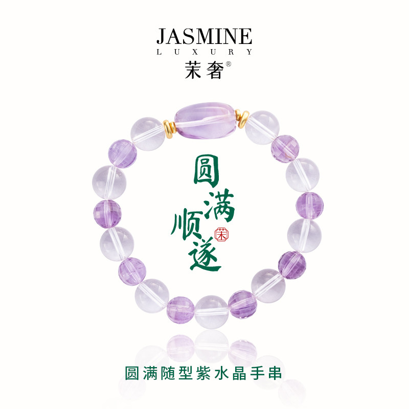 茉奢天然紫水晶招财手串