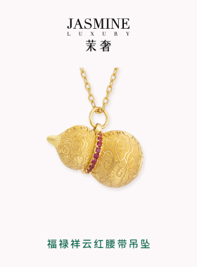 福禄祥云红腰带吊坠项链