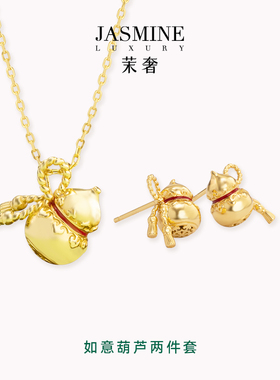 茉奢如意葫芦套装高级感吊坠耳钉925银圣诞节礼物女饰品项链礼盒
