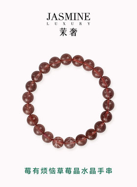 草莓晶水晶手串天然小众高级感