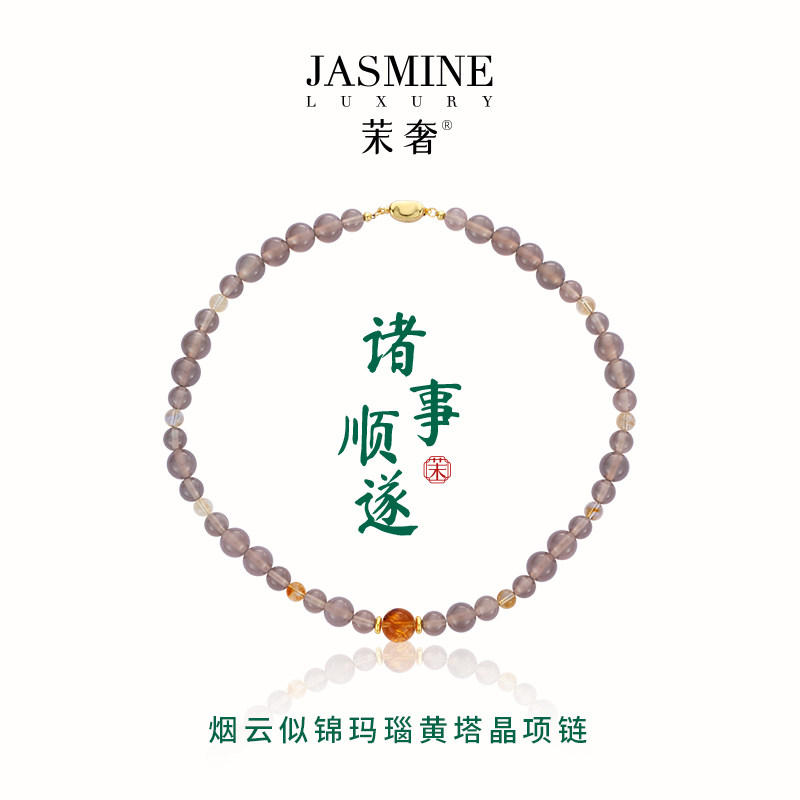 茉奢烟云似锦玛瑙黄塔晶项链天然女款设计师款雾灰清冷叠戴项链