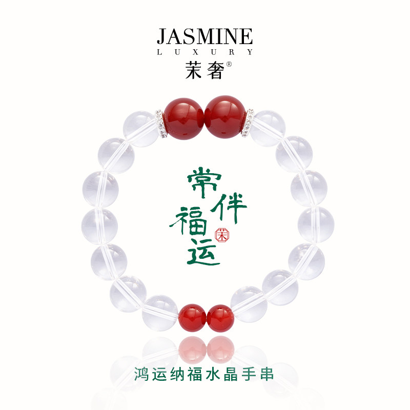 鸿运纳福白水晶红玛瑙镶钻手链