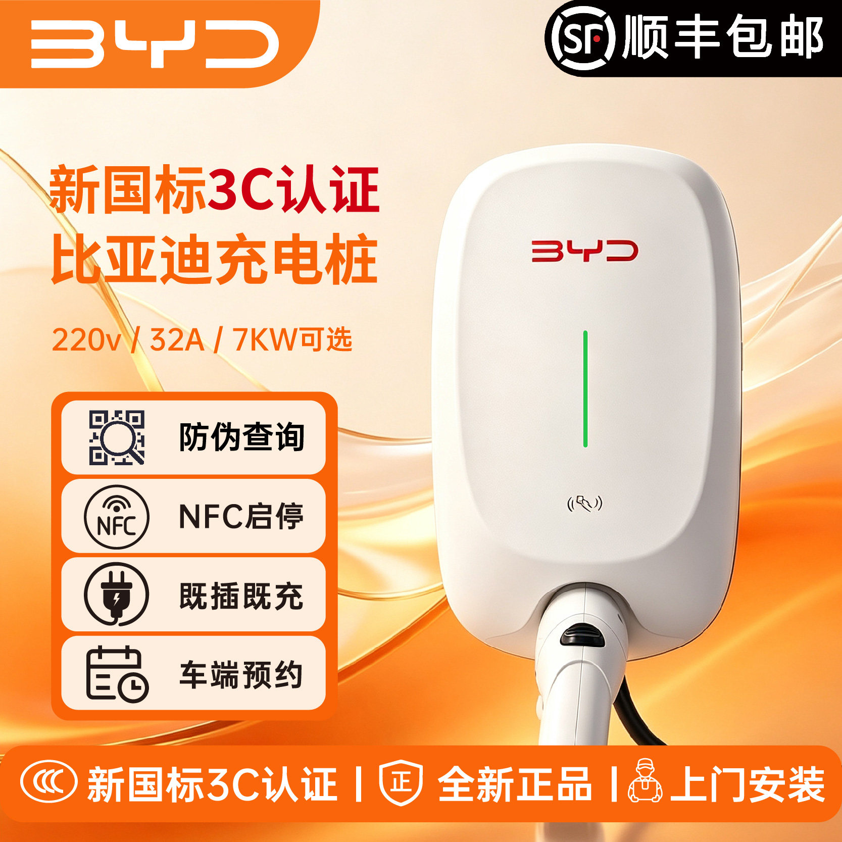 比亚迪原厂7kw国标新能源充电桩