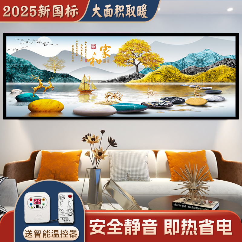 石墨烯墙暖壁画取暖器
