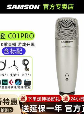 SAMSON 山逊C01U Pro电容麦克风话筒有声书录音K歌手机电脑USB