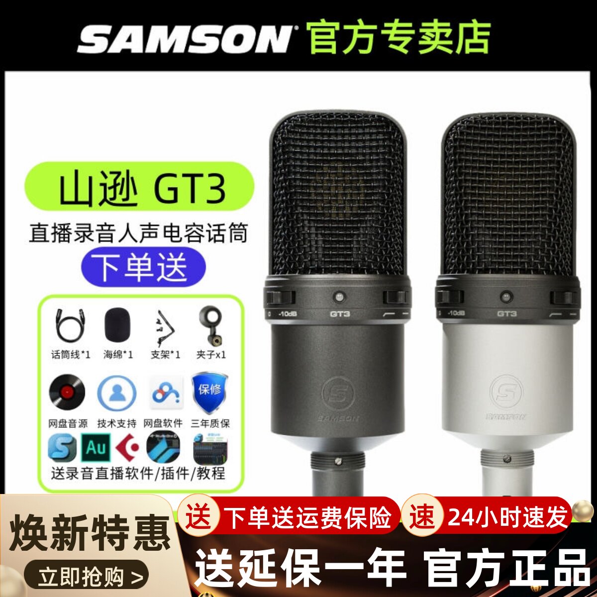 SAMSON 山逊 GT1 GT3电容麦克风心型大震膜K歌直播录音主播话筒