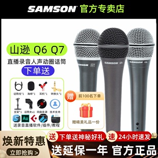 麦克风UM2声卡 Q7X 动圈话筒 有声书录音 人声 山逊 SAMSON