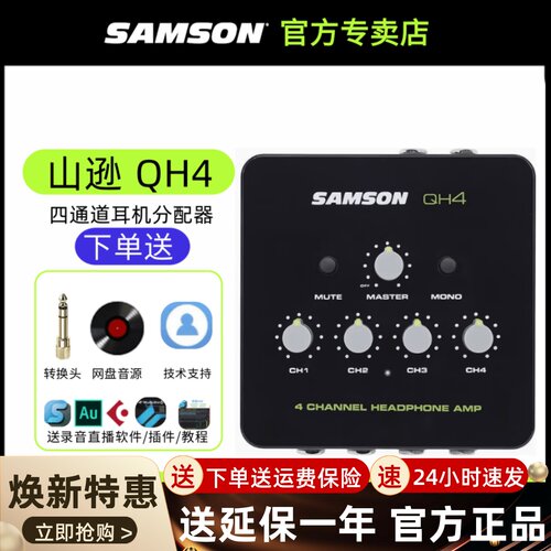 SAMSON 山逊 QH4 4路 四通道耳机分配器 耳机放大器录音 电脑音乐
