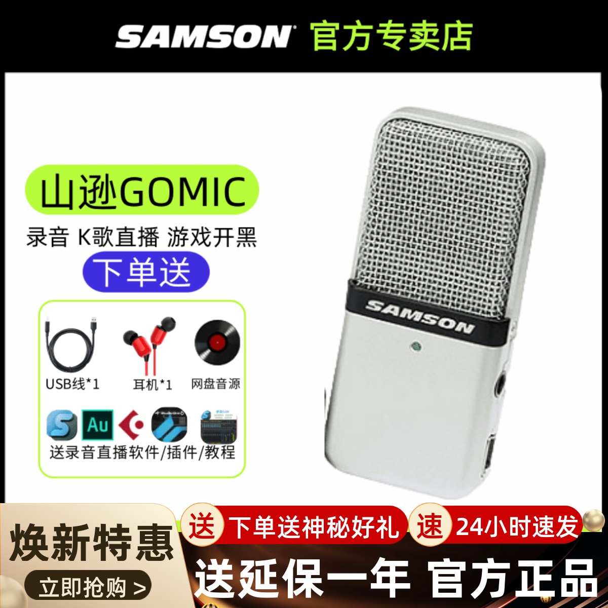 SAMSON 山逊 GO MIC话筒 USB电容麦克风 网络授课 录音 K歌直播