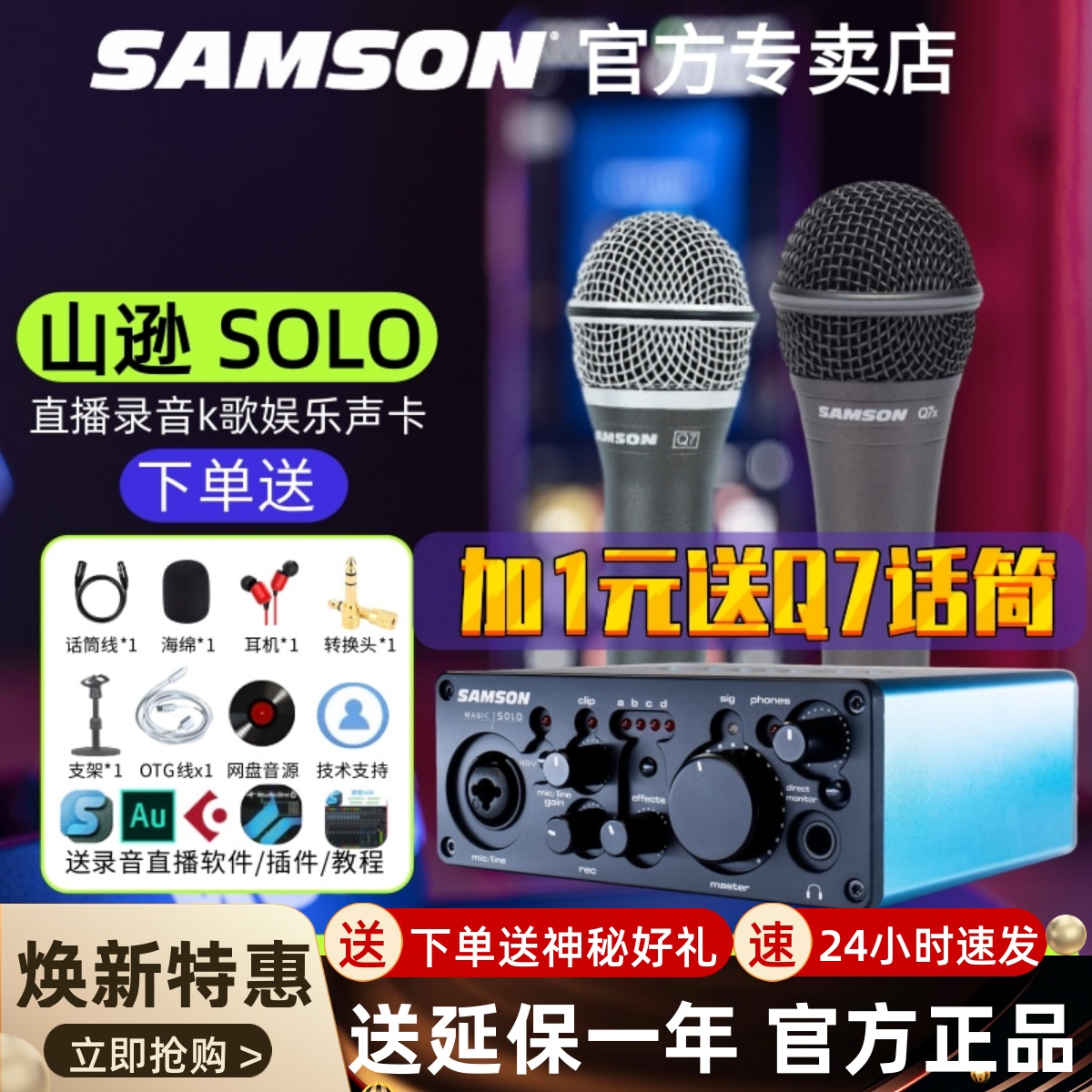 SAMSON 山逊 MAGIC SOLO声卡USB直播K歌主播电脑手机蓝牙有声书