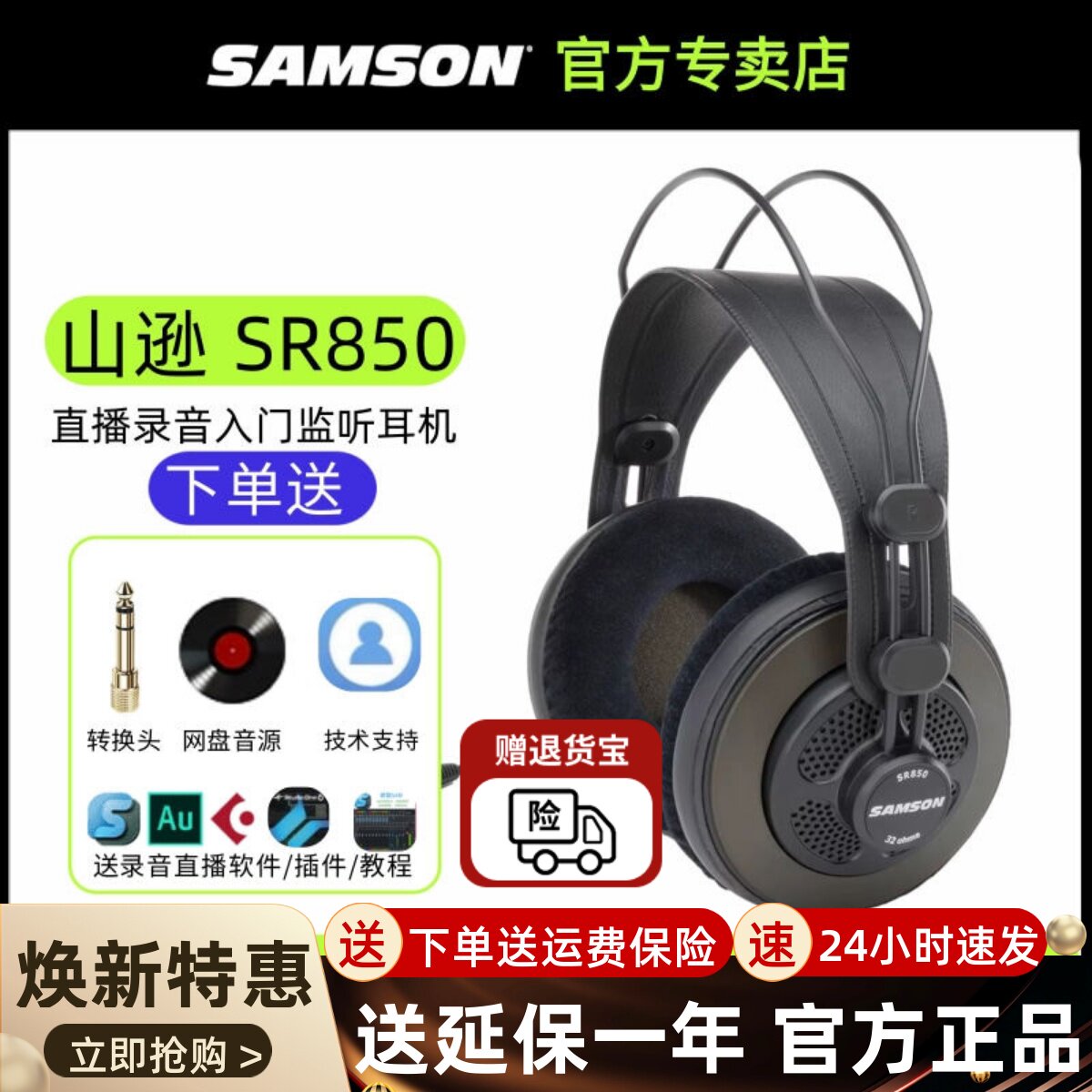 SAMSON 山逊 SR850录音耳机 半开放头戴式耳麦 K歌吃鸡 SR850耳机