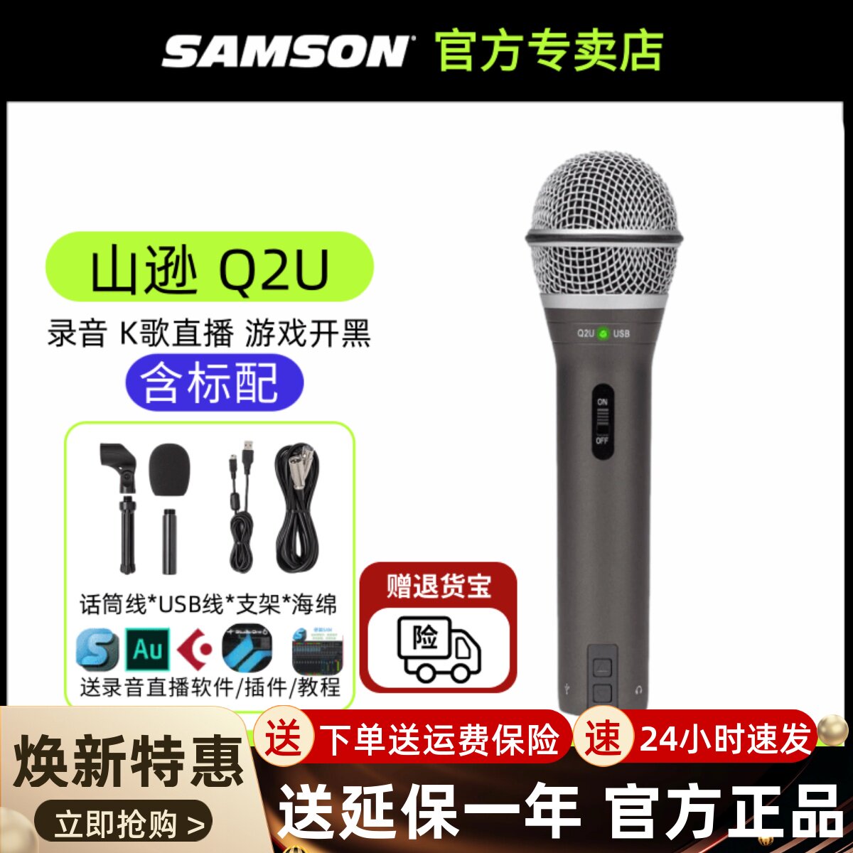 SAMSON 山逊 Q2U话筒 USB麦克风 电脑乐器录音 有声书 读物 网课