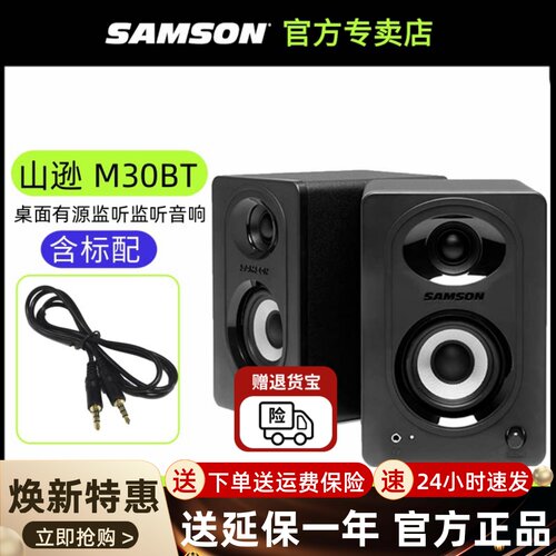 SAMSON 山逊 M30BT M50BT 监听音箱排练演出音箱响