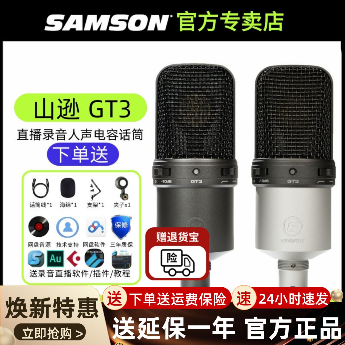 SAMSON 山逊 GT1 GT3电容麦克风心型大震膜K歌直播录音主播话筒