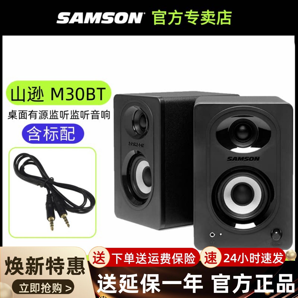 SAMSON 山逊 M30BT M50BT 监听音箱排练演出音箱响