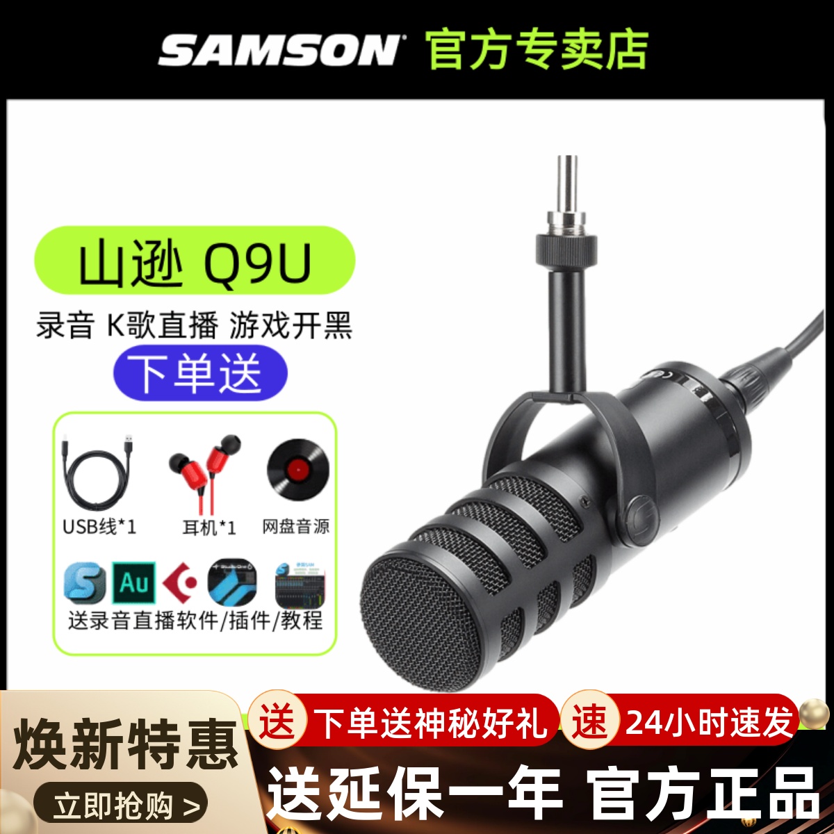 SAMSON 山逊 Q9U动圈麦克风 USB话筒 笔记本电脑录音