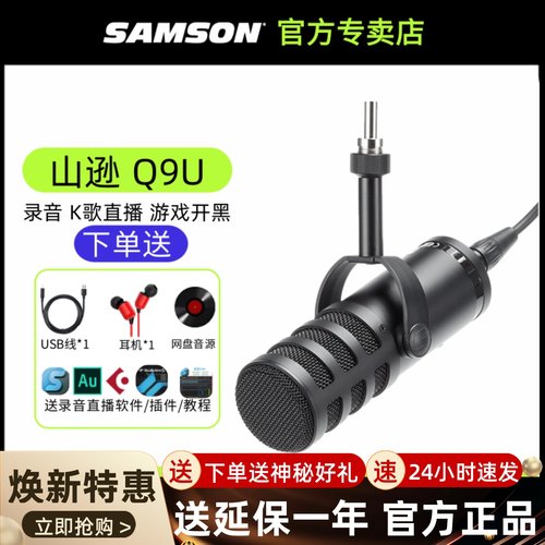 SAMSON 山逊 Q9U动圈麦克风 USB话筒 笔记本电脑录音