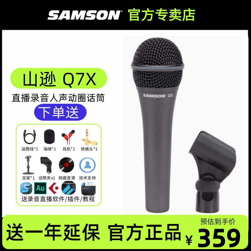 SAMSON 山逊Q7X人声K歌动圈麦克风录音设备家用有线卡农声卡话筒