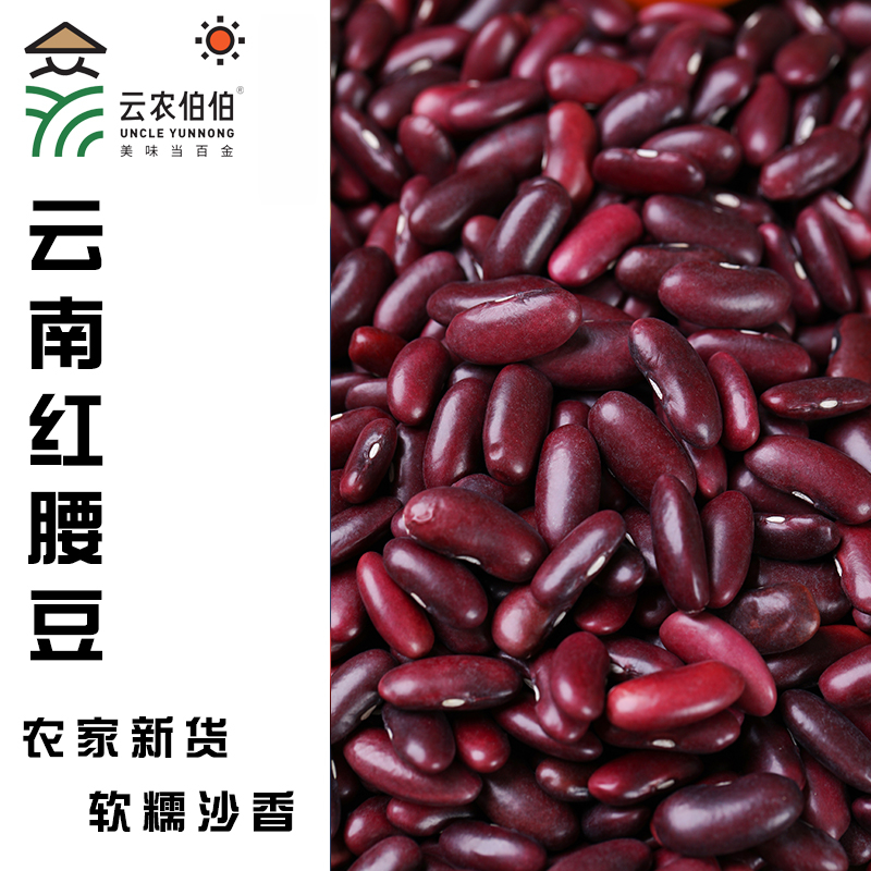 农科院红腰豆五谷杂粮自种优质