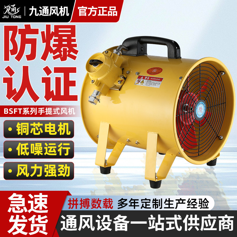 防爆手提式轴流风机220V便携移动排风扇抽风鼓风工业除尘有限空间