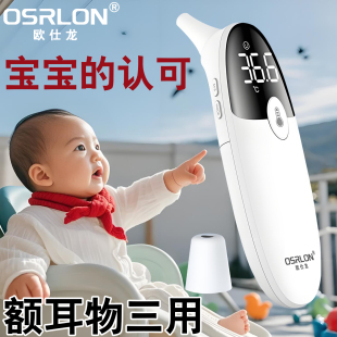 OSRLON欧仕龙耳温计电子体温计耳温枪婴儿温度计测人体温儿童专用