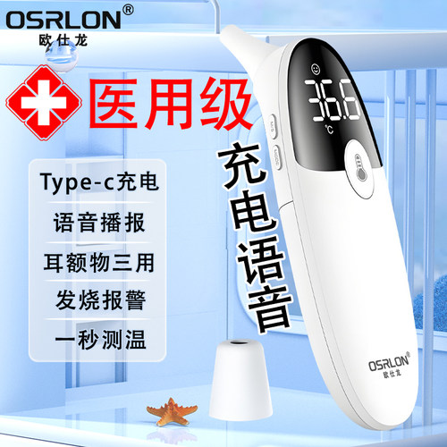 欧仕龙电子体温计婴儿专用耳温枪体温枪医用温度计测人体温额温枪