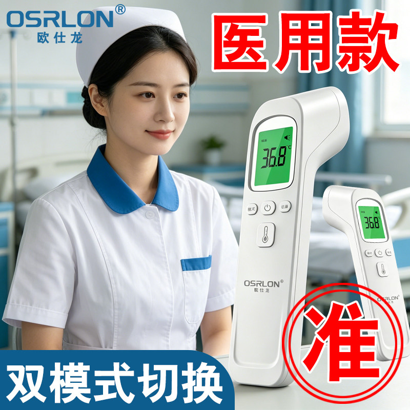 OSRLON欧仕龙额温枪电子体温计耳温枪婴儿专用体温枪温度计测人体图片