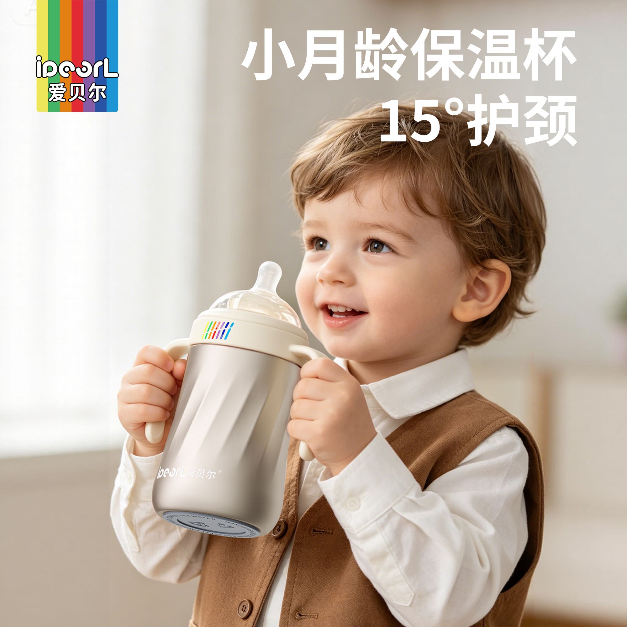 爱贝尔316不锈钢宝宝保温杯