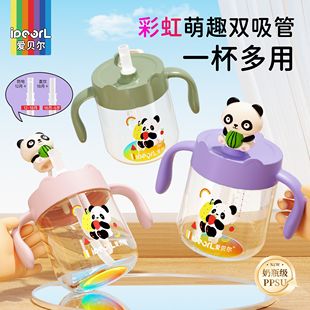 爱尔贝熊猫牛奶杯1-3岁以上儿童宝宝喝水双吸管直饮水杯奶瓶PPSU