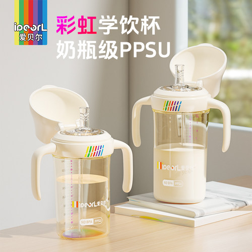 爱贝尔奶瓶PPSU防喷吸管杯宝宝感温牛奶学饮杯耐摔防喷儿童吸管杯