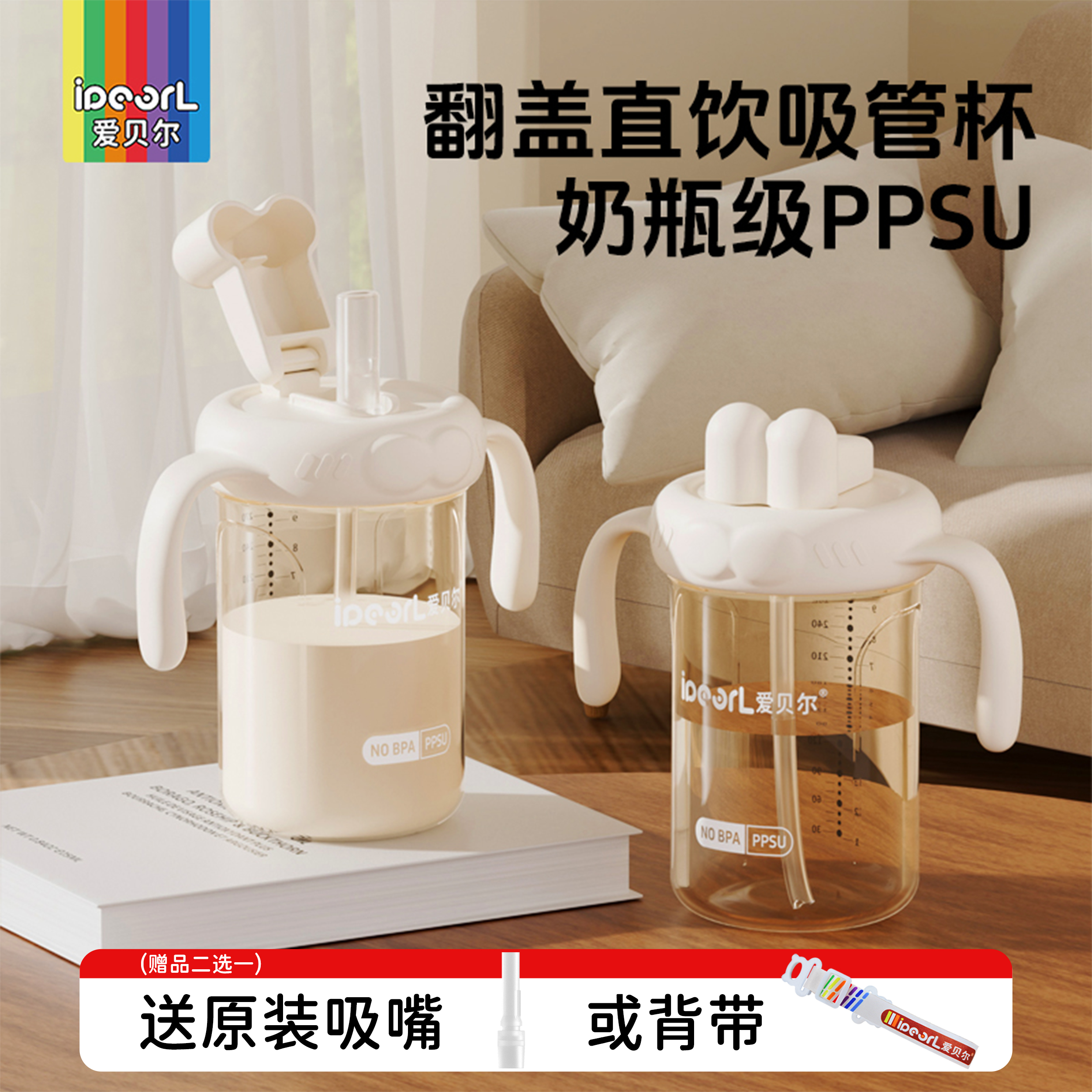 爱贝尔吸管奶瓶宝宝一岁以上婴儿喝奶杯PPSU大容量儿童直饮吸管杯