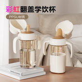 爱贝尔PPSU翻盖奶瓶鸭嘴杯6 36个月婴儿水杯直饮吸管杯彩虹学饮杯