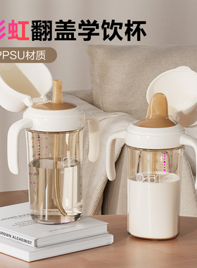 爱贝尔PPSU翻盖奶瓶鸭嘴杯6-36个月婴儿水杯直饮吸管杯彩虹学饮杯