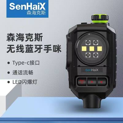 森海克斯蓝牙手咪高清通话照明灯