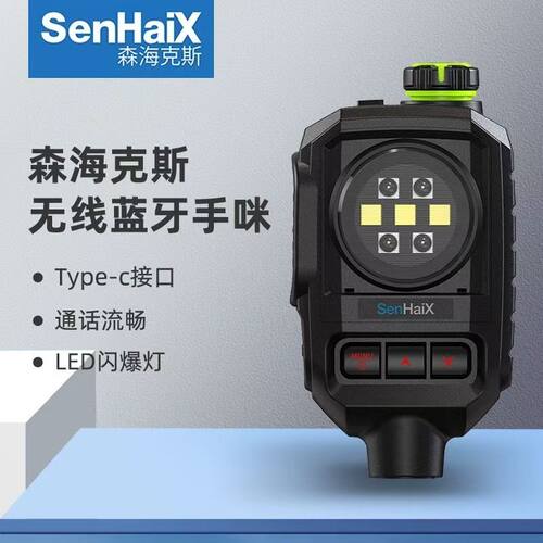 森海克斯蓝牙手咪高清通话照明灯