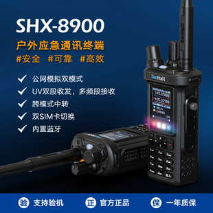 森海克斯8900pro公网模拟双模对讲机手持蓝牙公网500km手台双频段