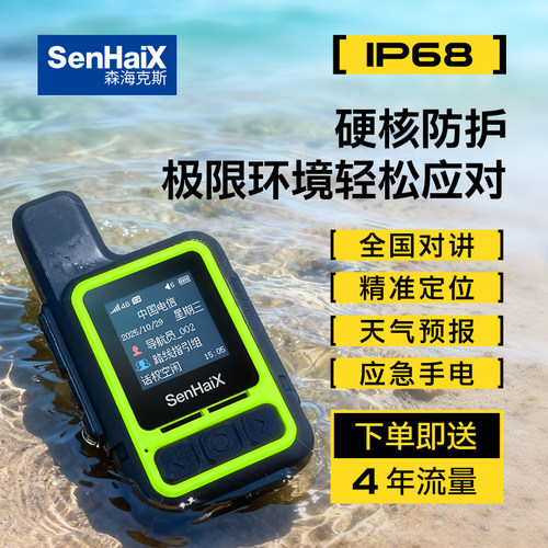 森海克斯U3防水对讲机IP68防摔