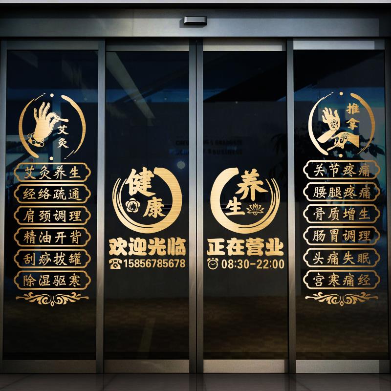 养生馆项目字贴美容院玻璃门贴纸推拿理疗店铺橱窗广告装饰墙贴画