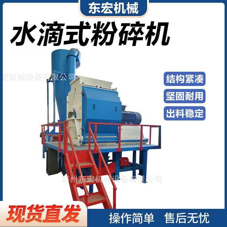 大型水滴式粉碎机锤片式饲料粉碎设备木材边角料木屑打粉机