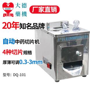 大德 DQ-101电动根茎类人参药材切片机家用小型西洋参鹿茸制片