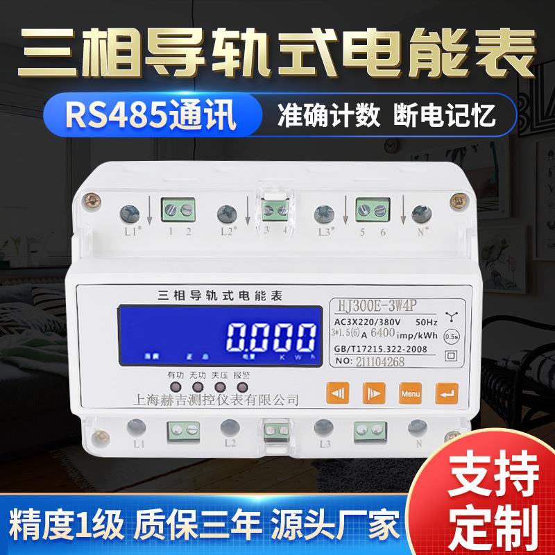 三相导轨多功能电力仪表智能家用三相电压电流液晶数显表通讯485
