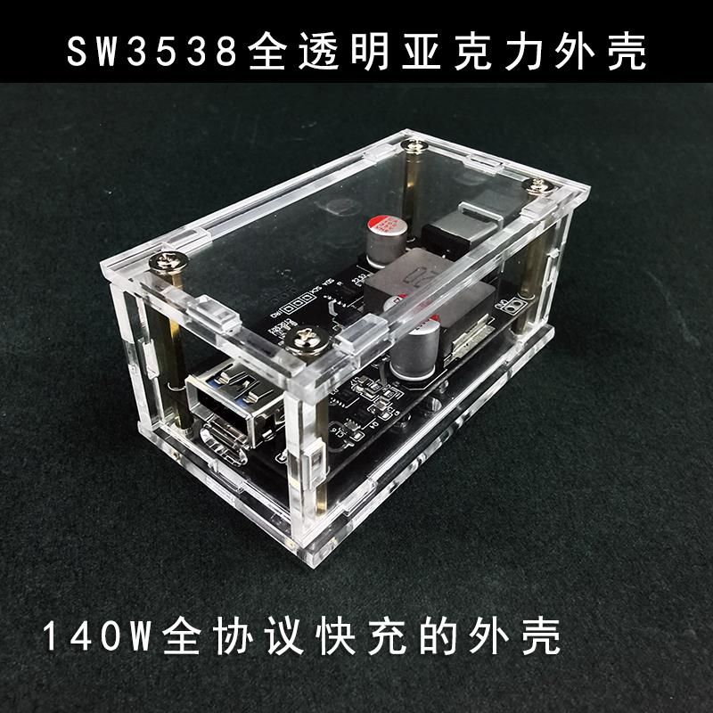 140W的SW3538全协议快充模块外壳塑料壳充电模块全透明亚克力外壳图片