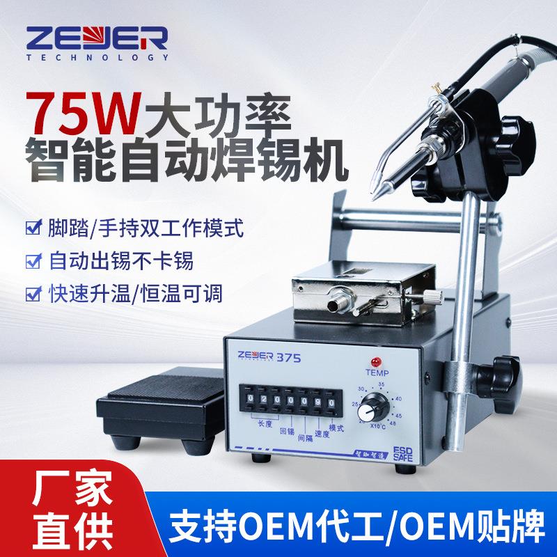 智珈375拨码式焊台焊锡机手按开关出锡机 恒温电烙铁焊台维修工具