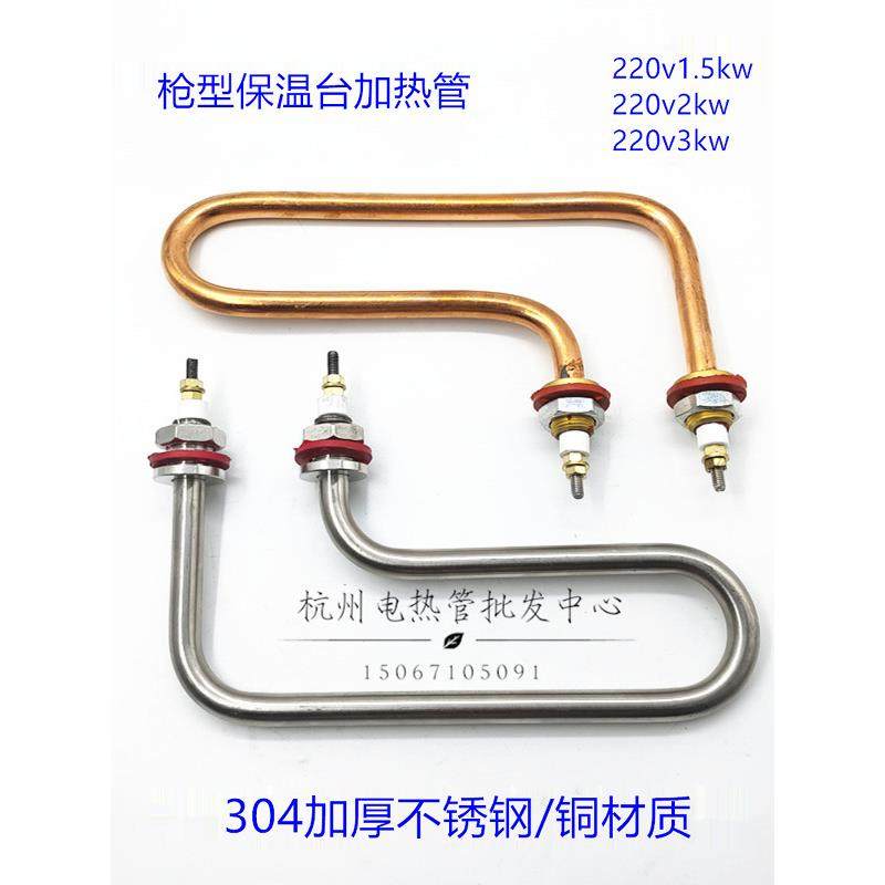 快餐车保温台展示柜手枪型电加热管304不锈钢发热棒220V1.5KW3KW