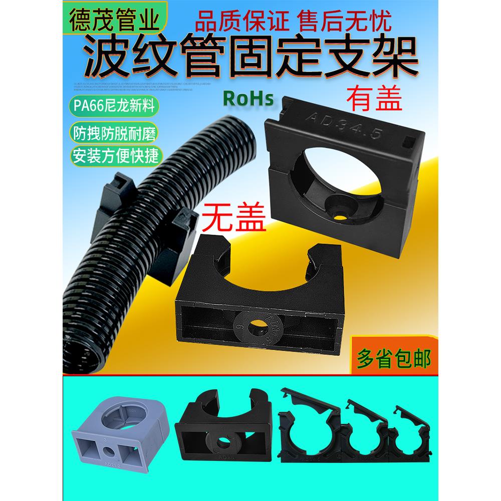 塑料波纹管支架PA66尼龙新料管夹方形固定座穿线软管卡箍卡扣促销