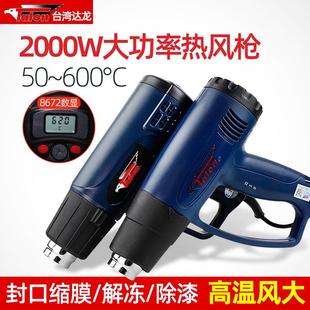 台湾达龙热风枪2000W热风机吹风筒调温数显烘烤枪贴膜工具牌1600W